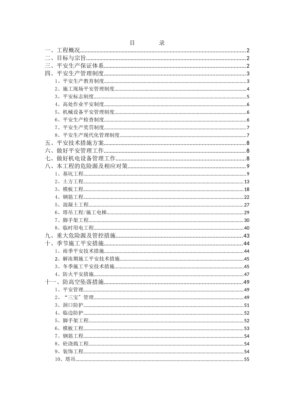 某房地产安全专项方案培训资料_第1页