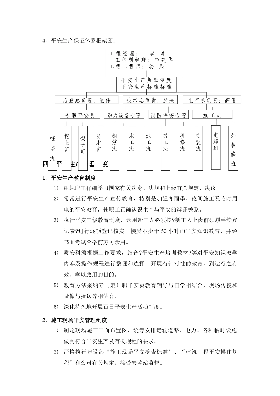 某房地产安全专项方案培训资料_第3页