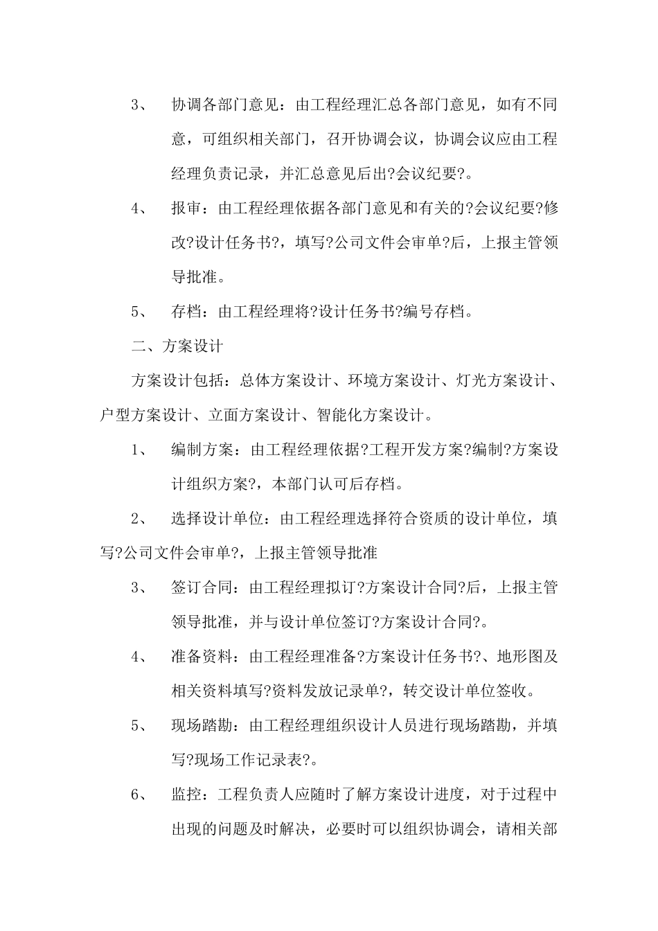 某房地产公司规划设计部管理制度范本_第3页