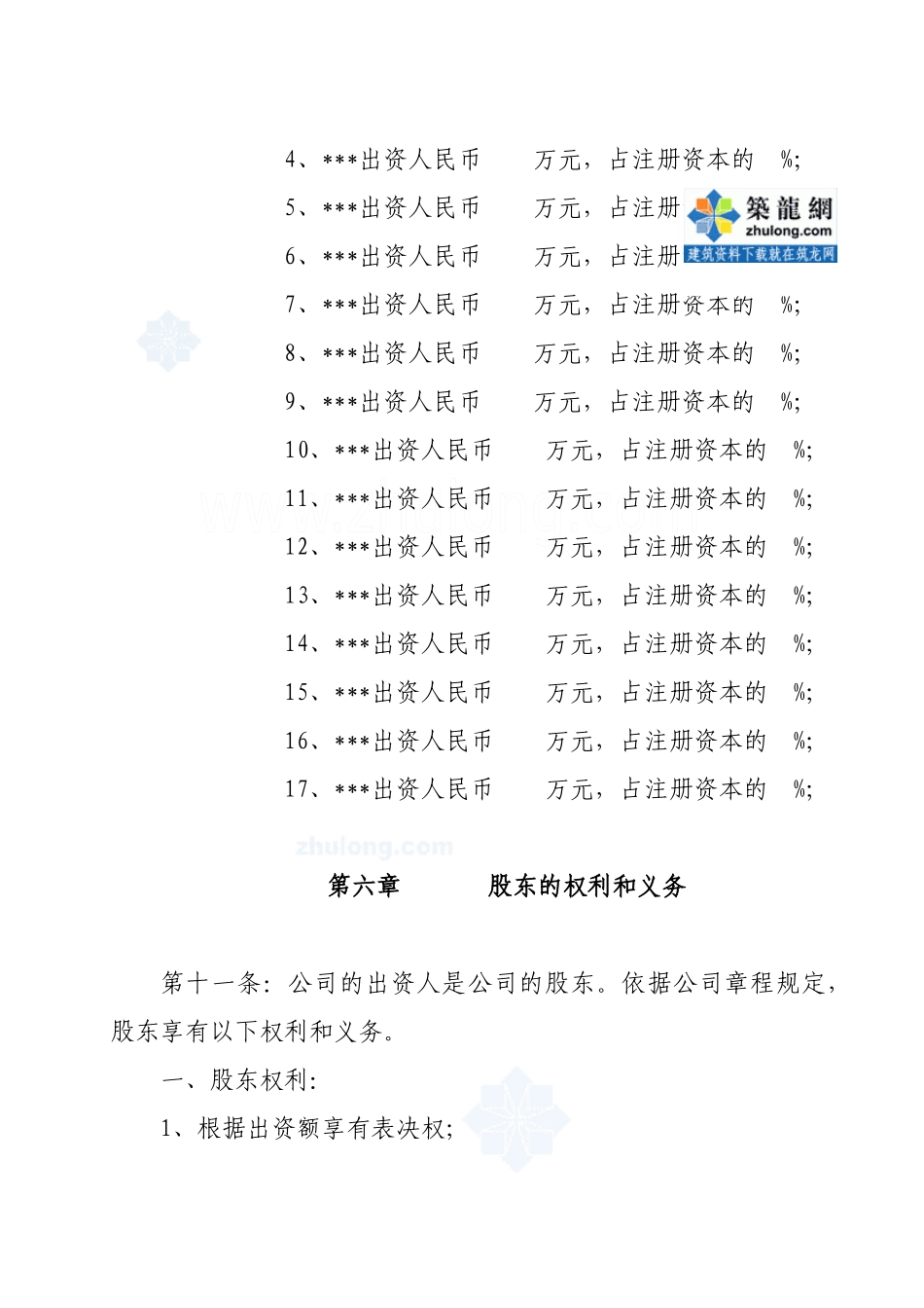 某房地产开发公司章程_第3页