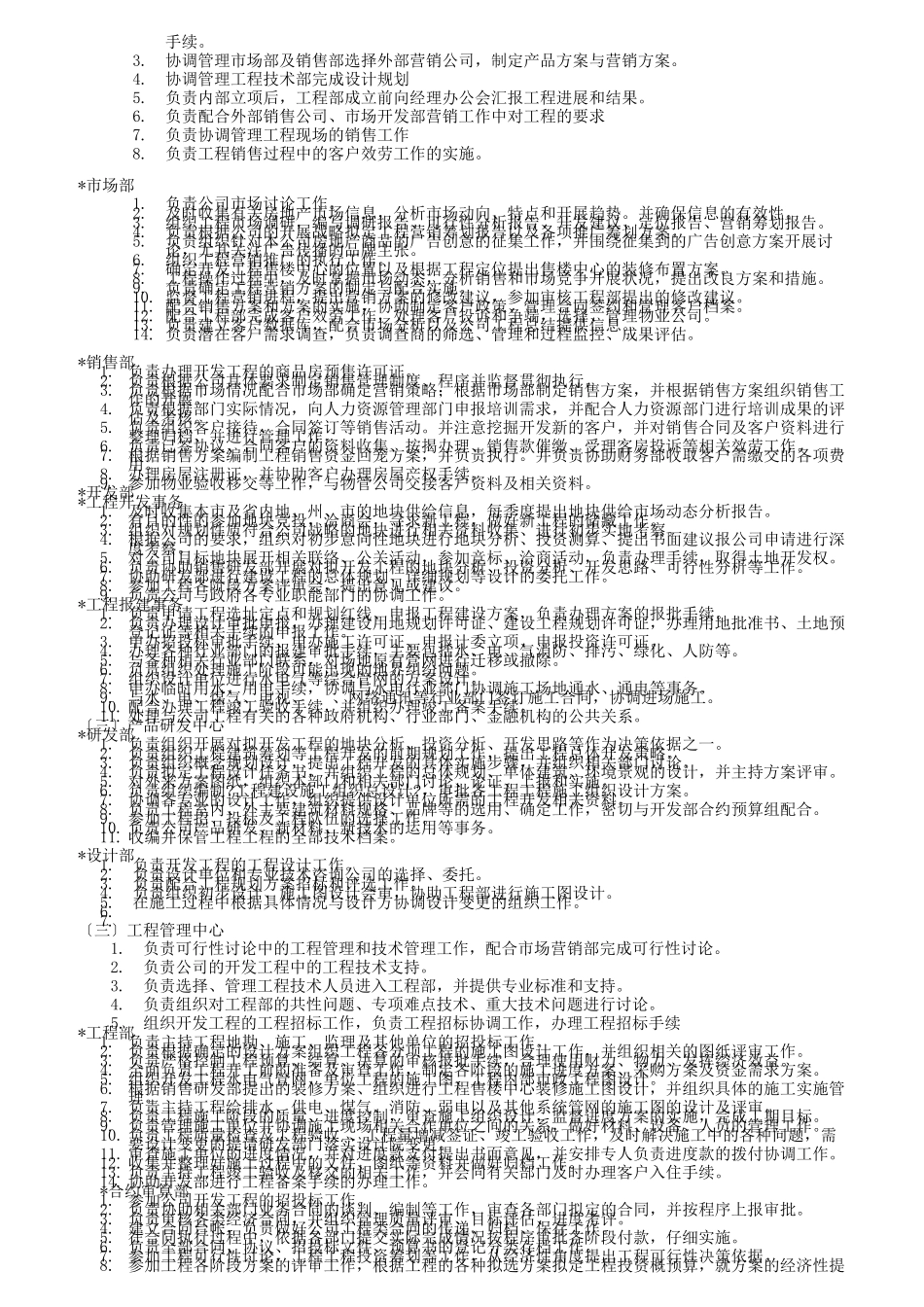 某房地产开发公司组织架构与岗位职责_第2页