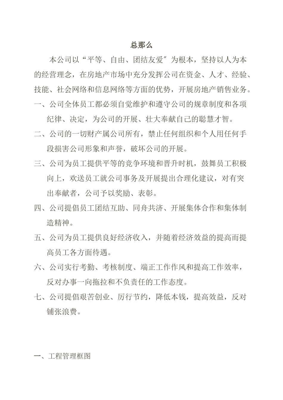 某房地产开发有限公司内部管理制度汇编_第2页