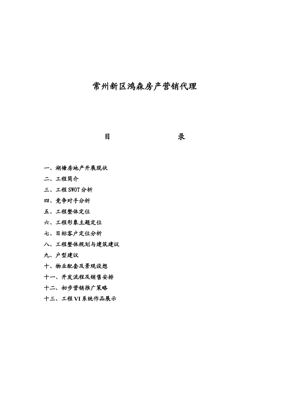 某房地产项目策划报告_第2页