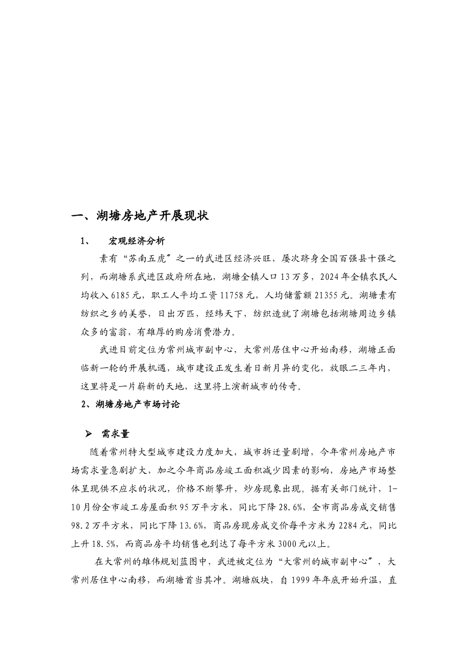 某房地产项目策划报告_第3页