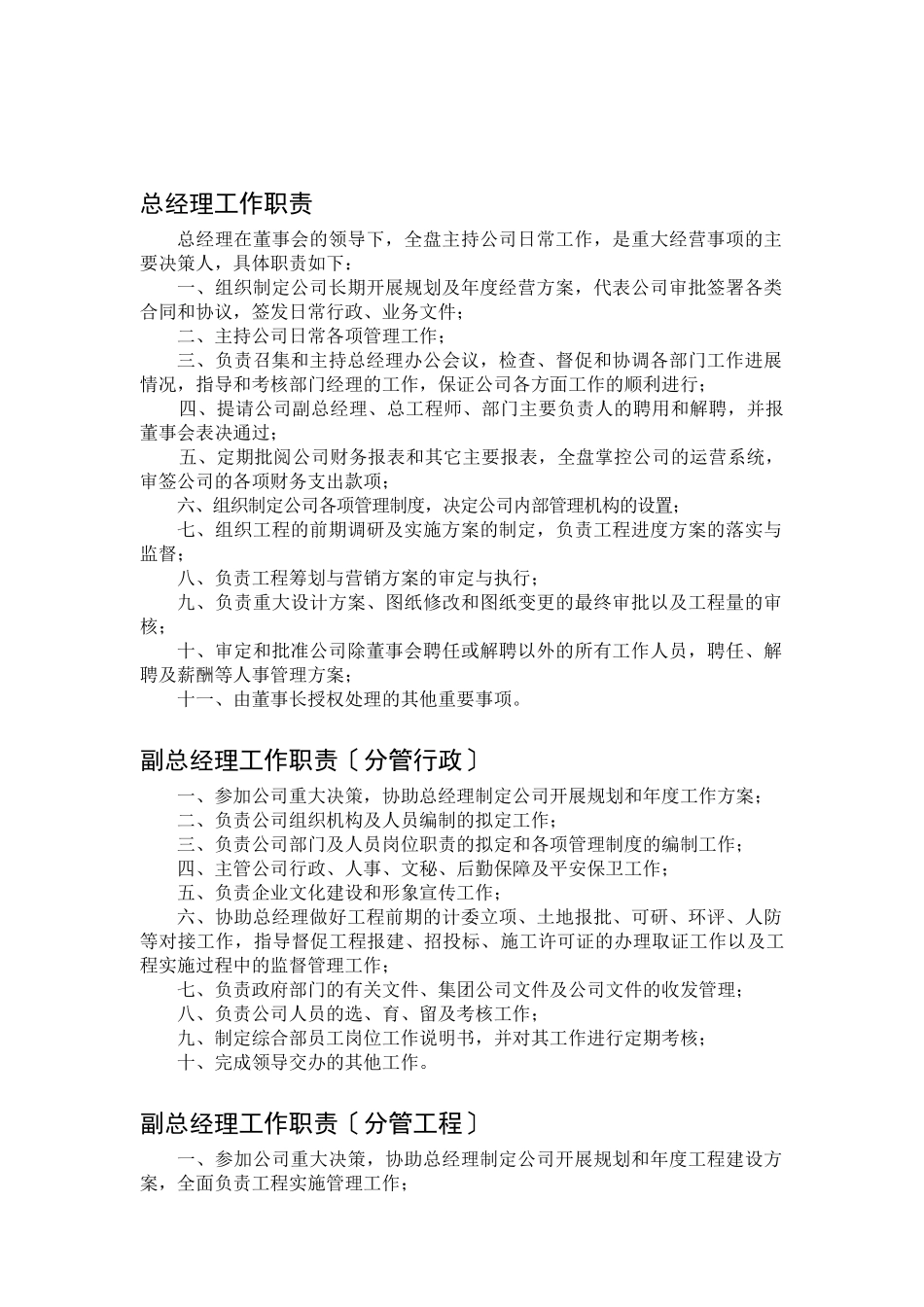 某房地产开发公司各部门管理规章制度汇编_第1页