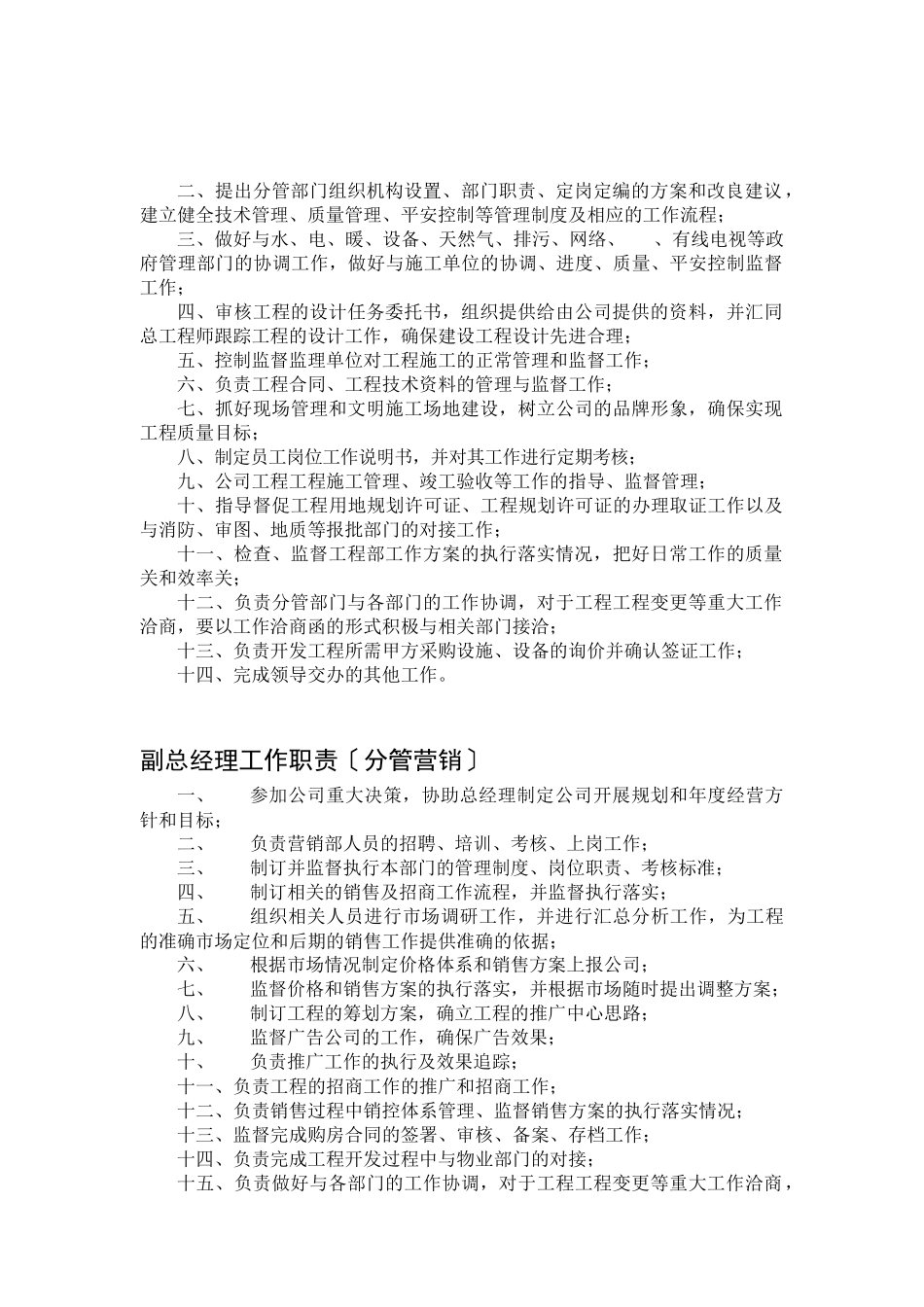 某房地产开发公司各部门管理规章制度汇编_第2页