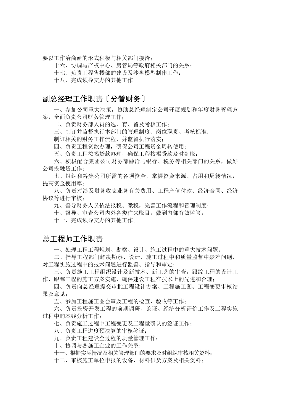 某房地产开发公司各部门管理规章制度汇编_第3页