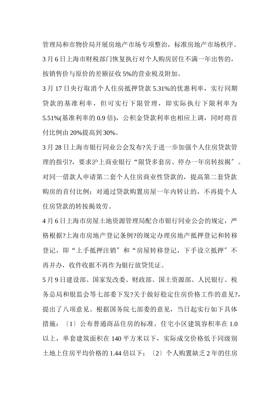 某房地产市场宏观调控_第2页