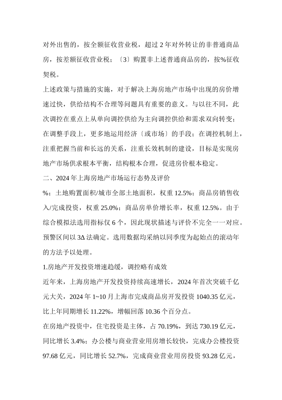 某房地产市场宏观调控_第3页