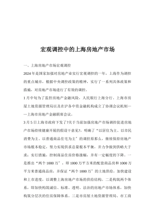 某房地产市场宏观调控