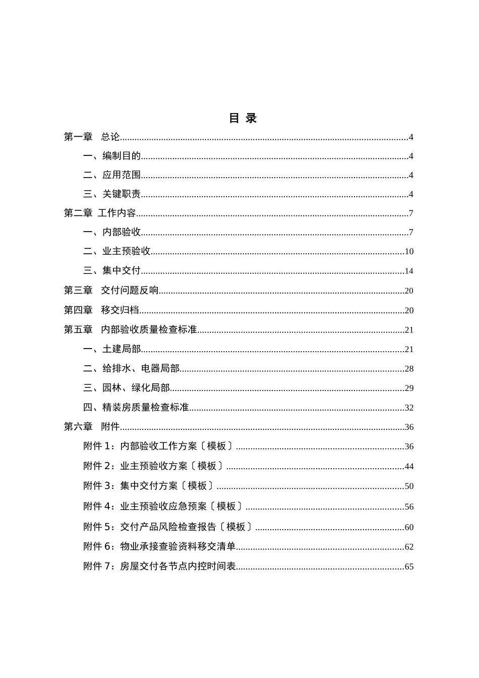 某房屋交付标准化指导手册试行文件_第2页