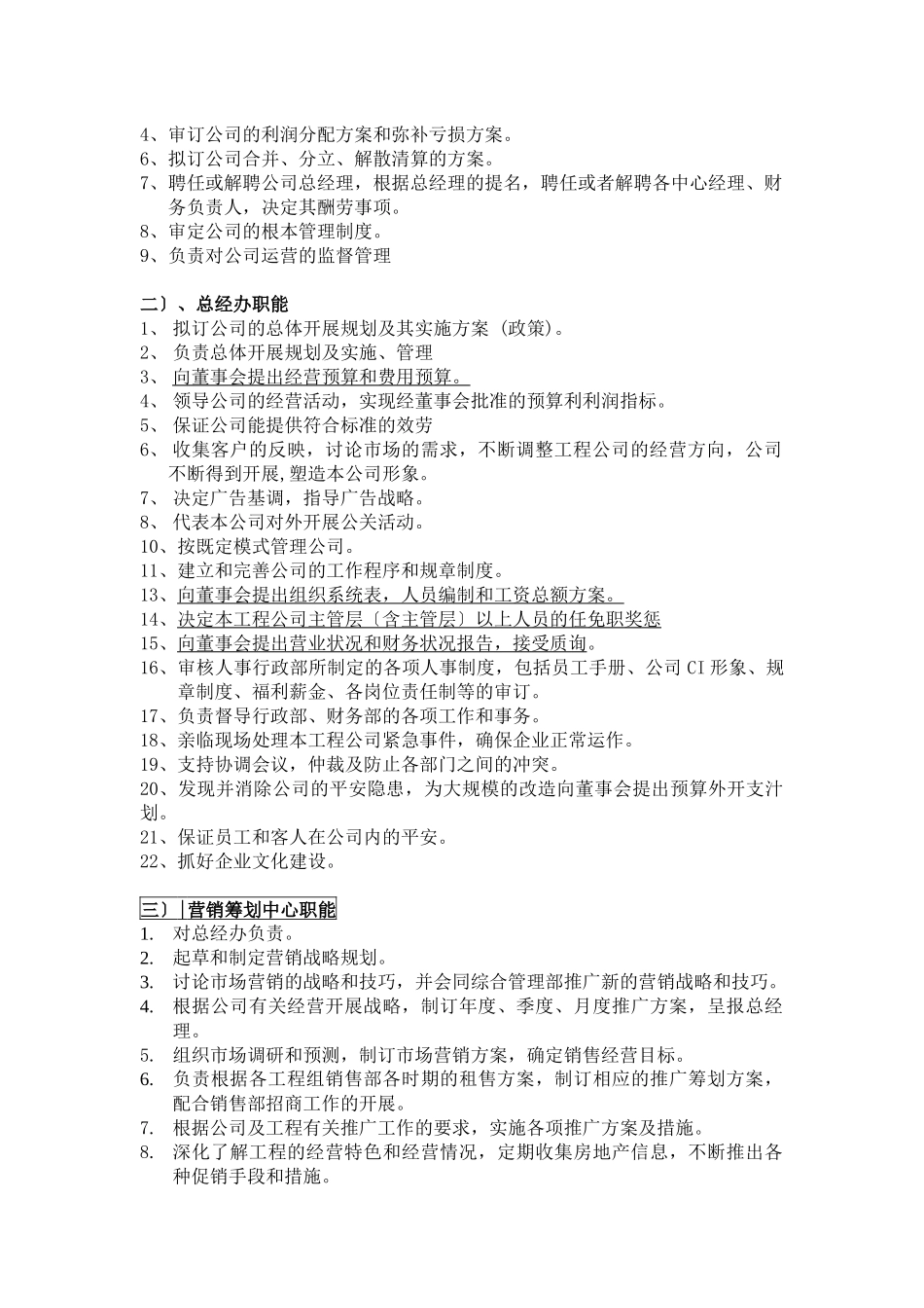 某房地产销售代理公司管理手册_第2页