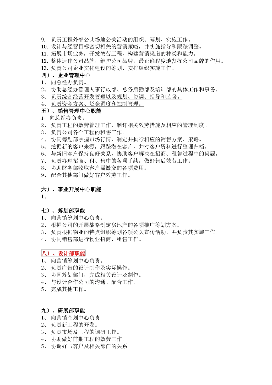 某房地产销售代理公司管理手册_第3页