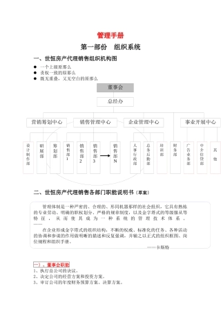 某房地产销售代理公司管理手册