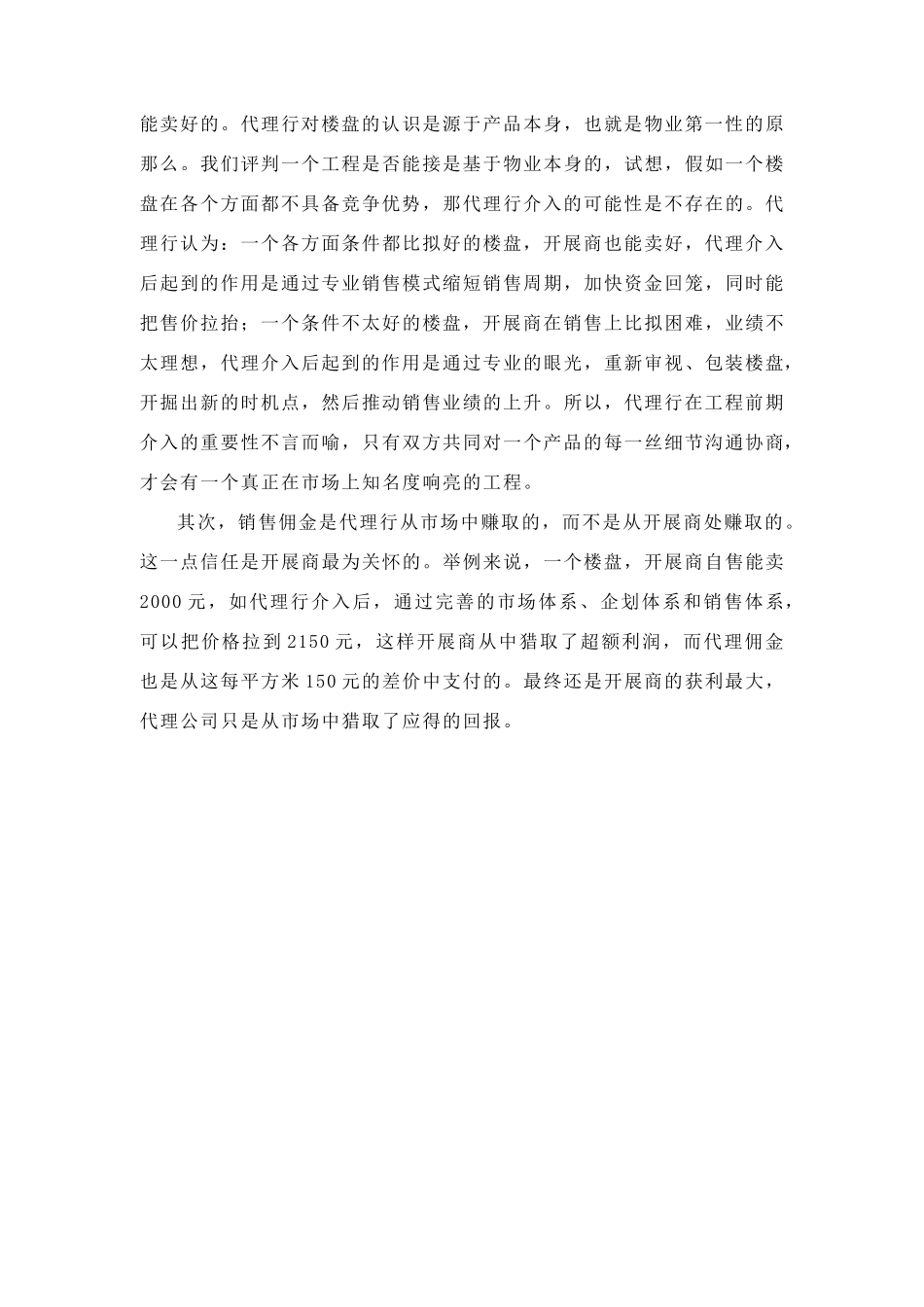 某房地产项目策划案与市场调查分析_第3页