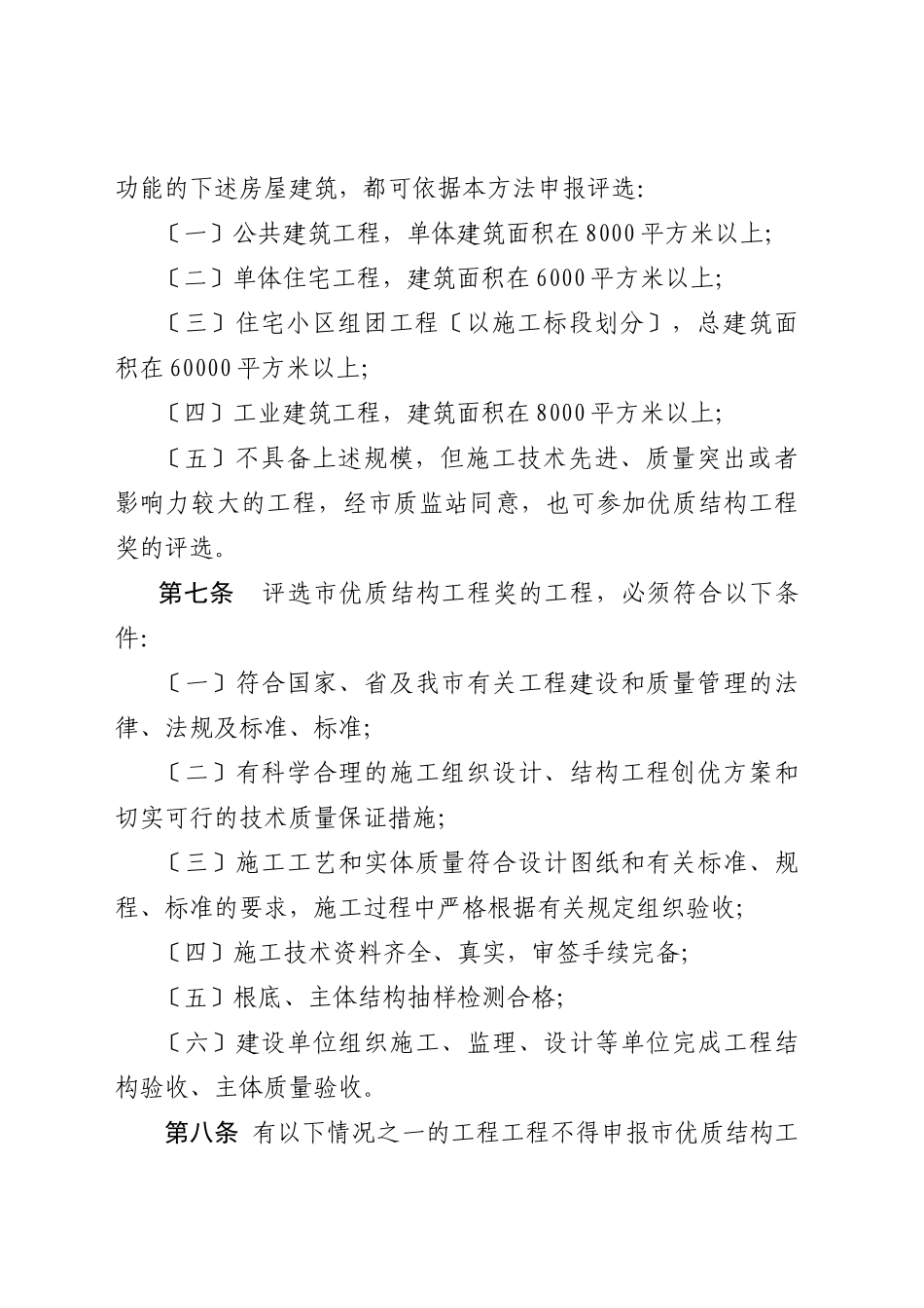 某房屋建筑优质结构工程奖评审办法_第2页