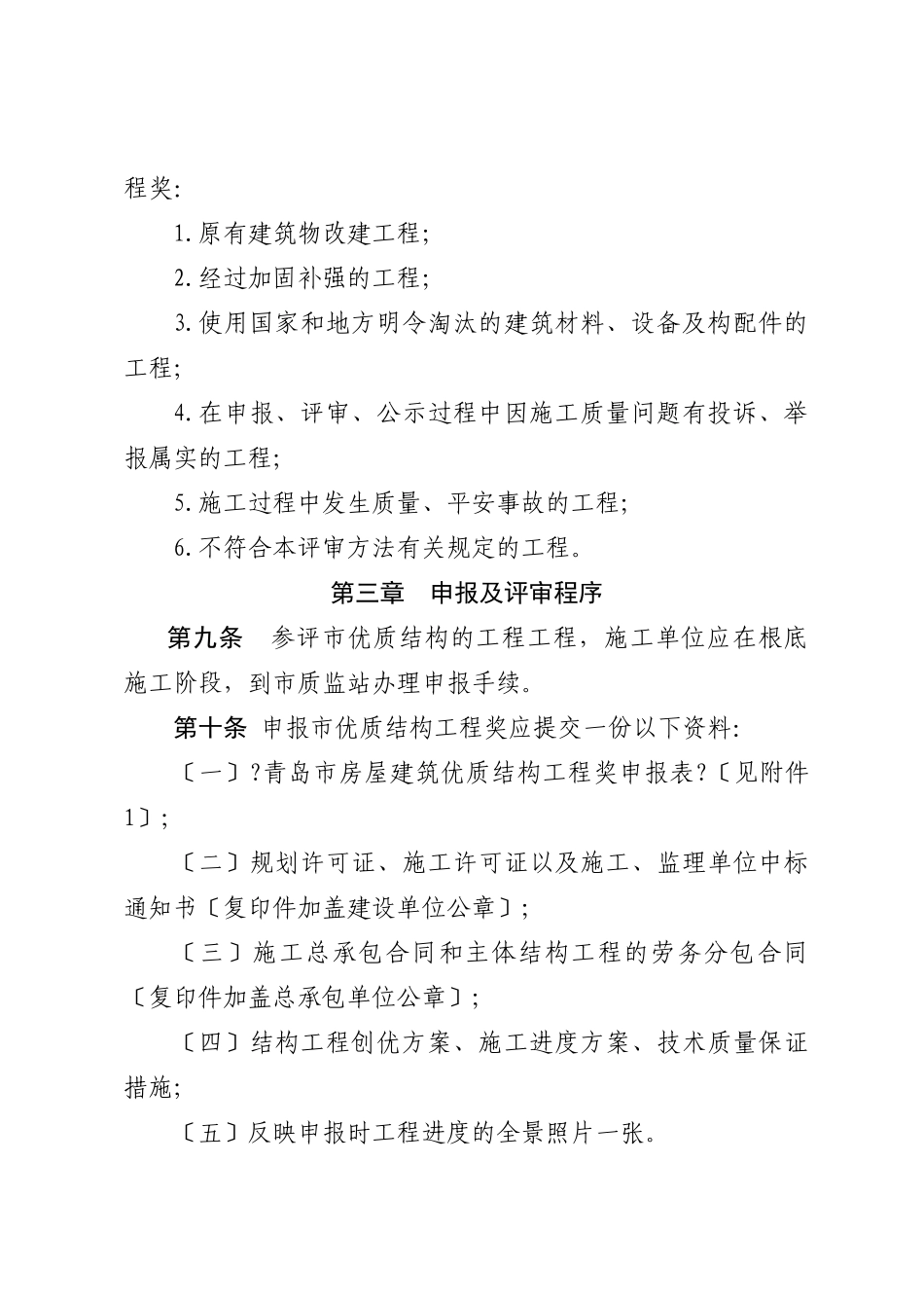 某房屋建筑优质结构工程奖评审办法_第3页