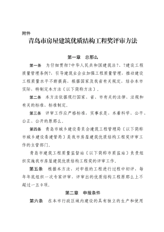某房屋建筑优质结构工程奖评审办法
