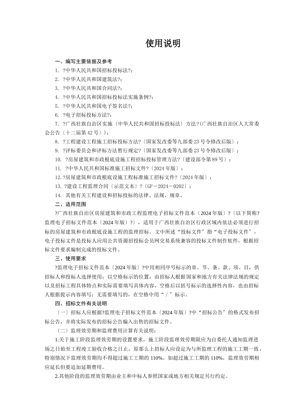 某房屋建筑和市政工程监理电子招标文件范本_第2页