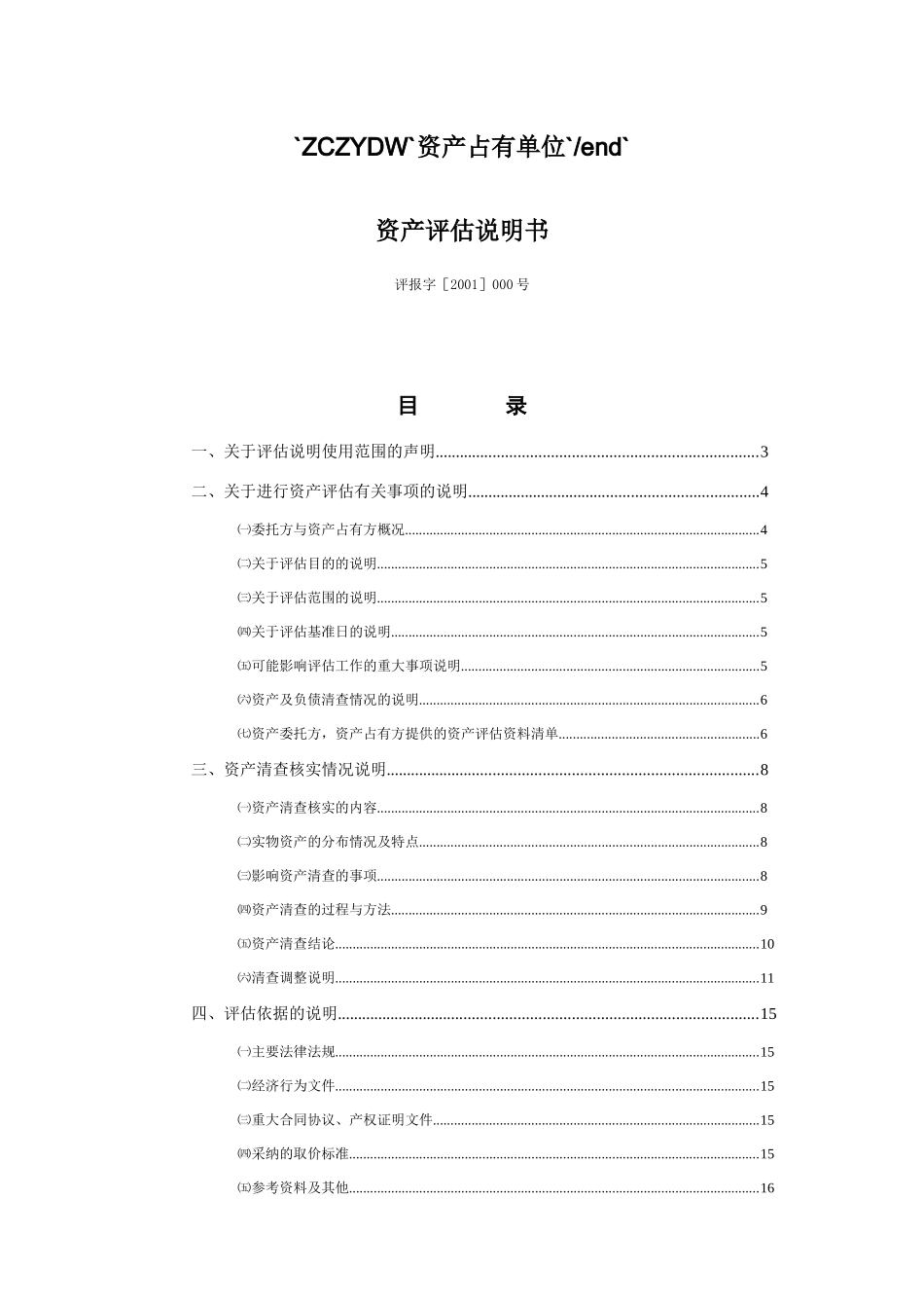 某技术公司资产评估_第2页
