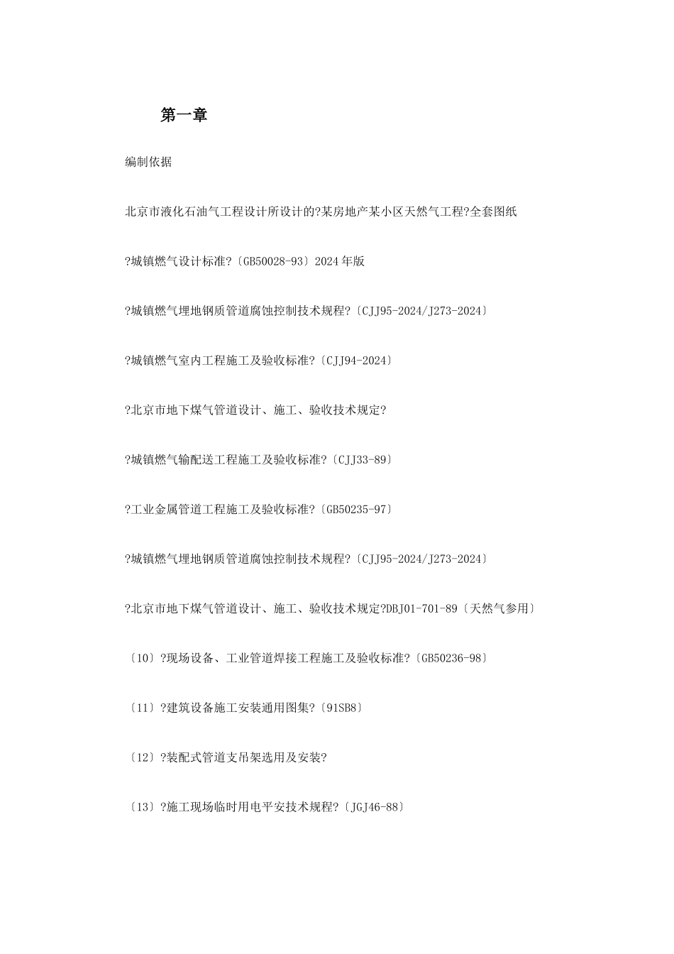 某房地产某小区天然气工程培训资料_第2页