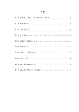 某房地产某小区天然气工程培训资料