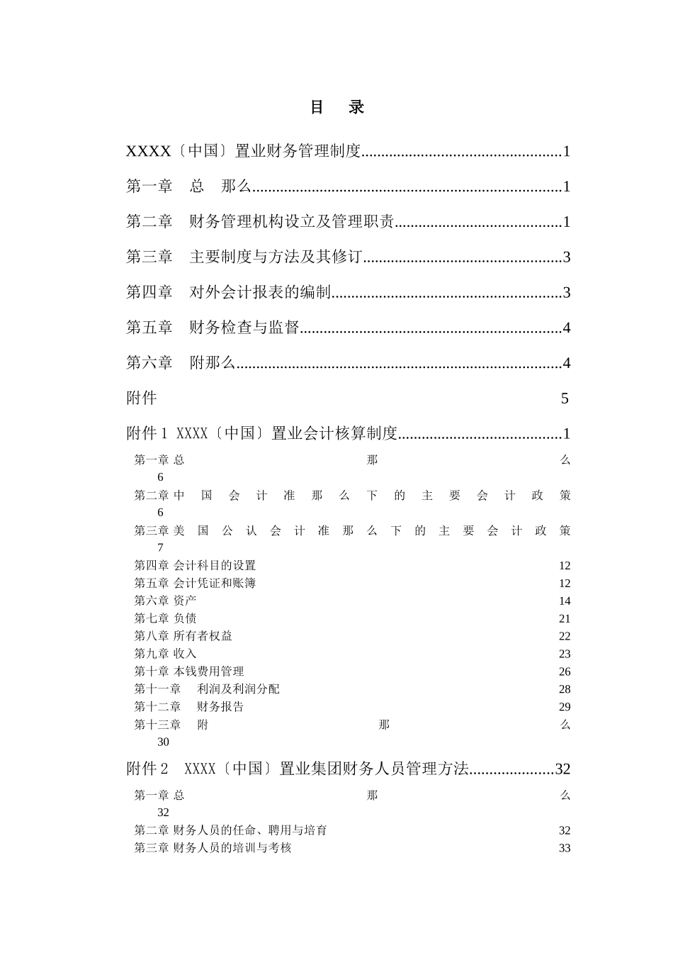 某房地产置业公司财务管理制度汇编_第2页
