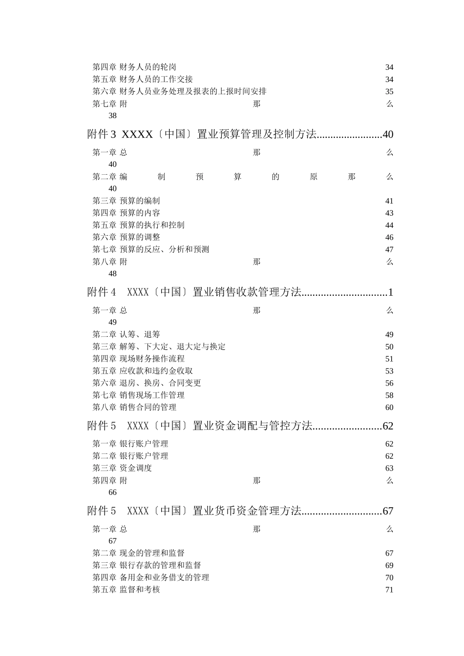 某房地产置业公司财务管理制度汇编_第3页