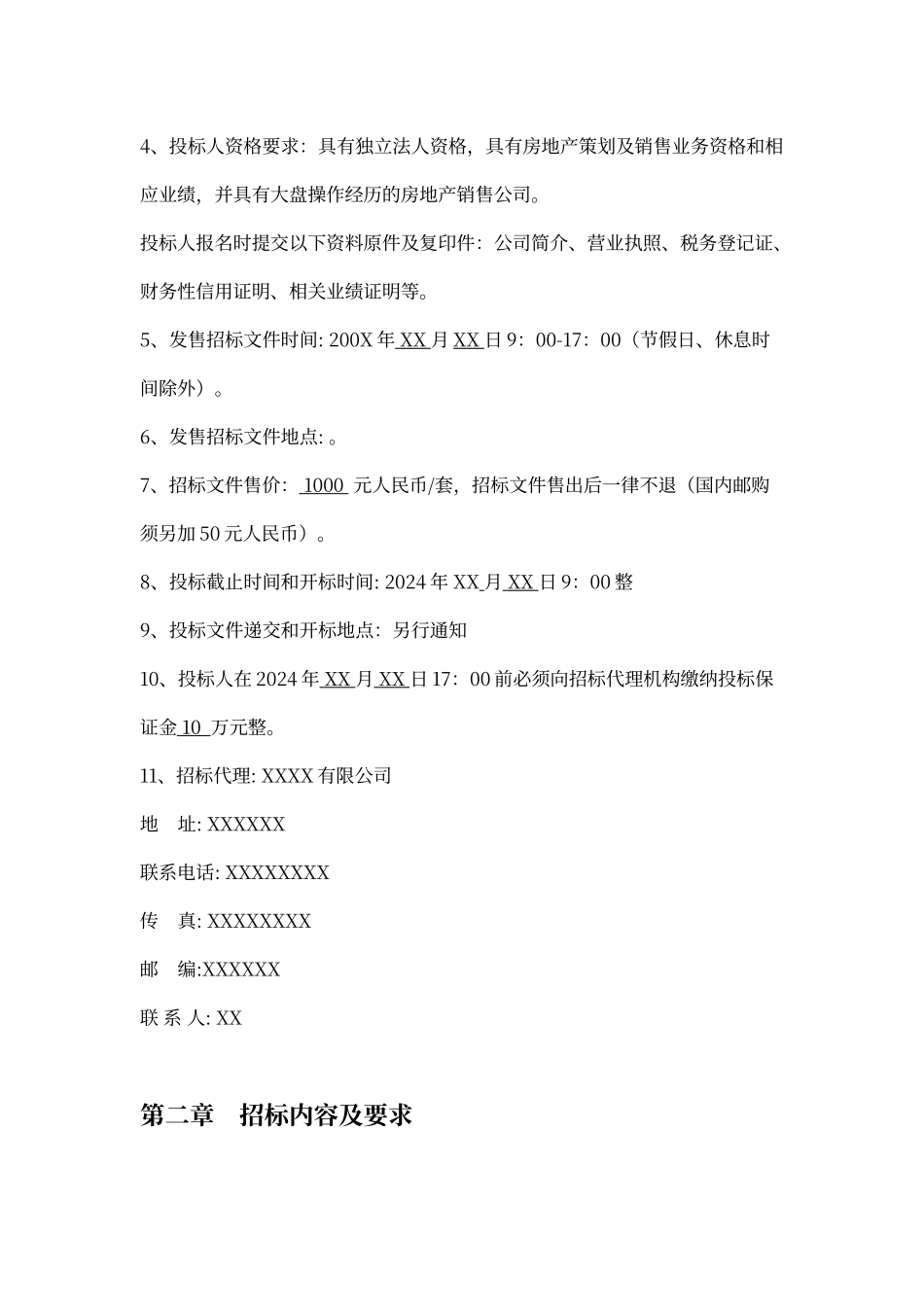 某房地产项目策划及销售代理招标文件_第3页