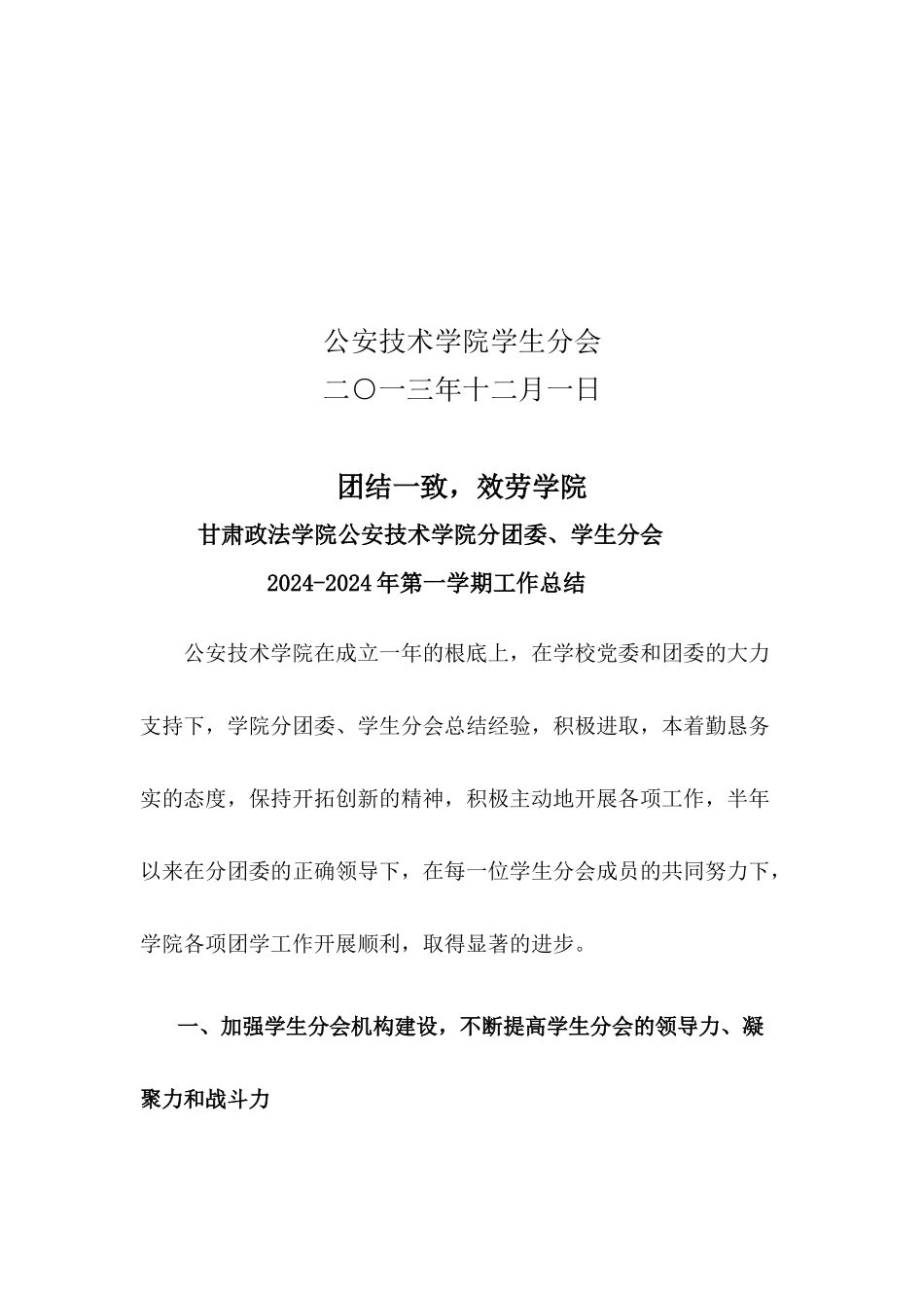 某技术学院学生分会工作总结_第2页