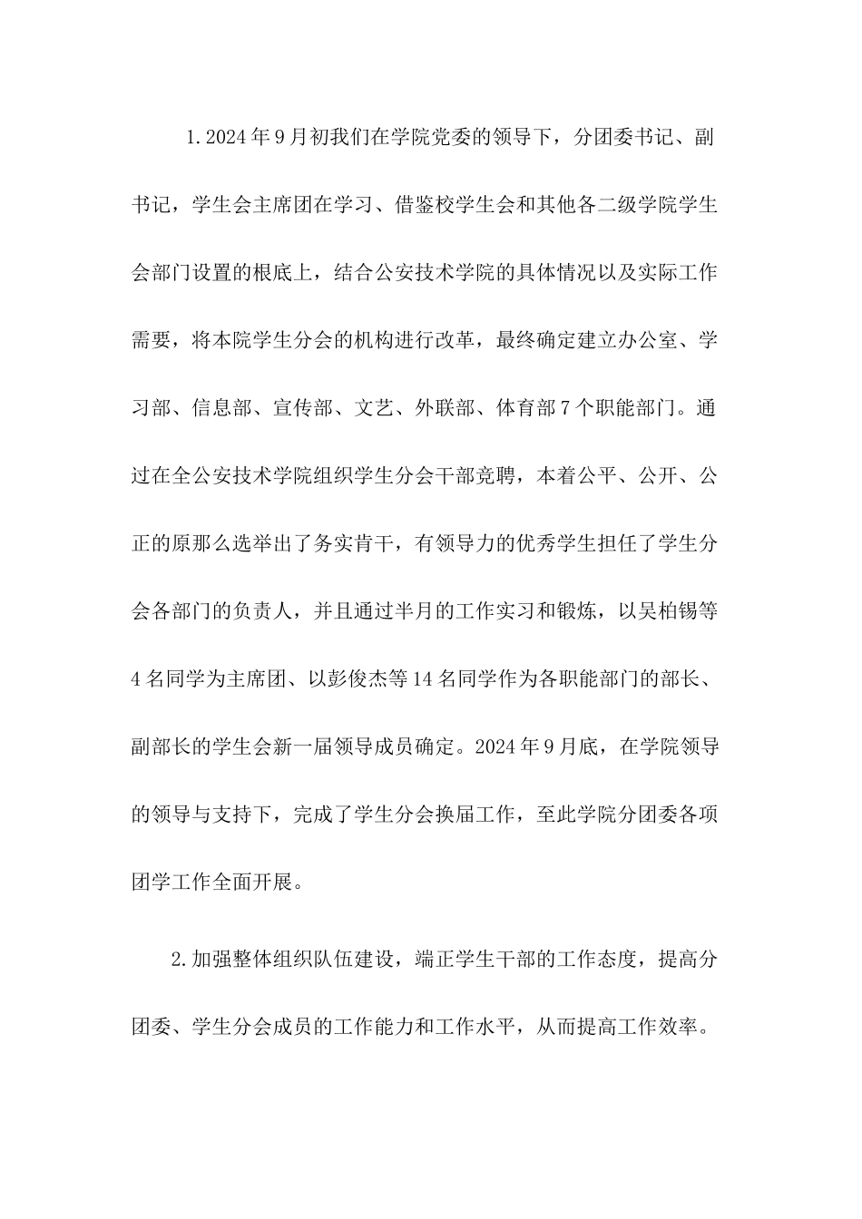 某技术学院学生分会工作总结_第3页