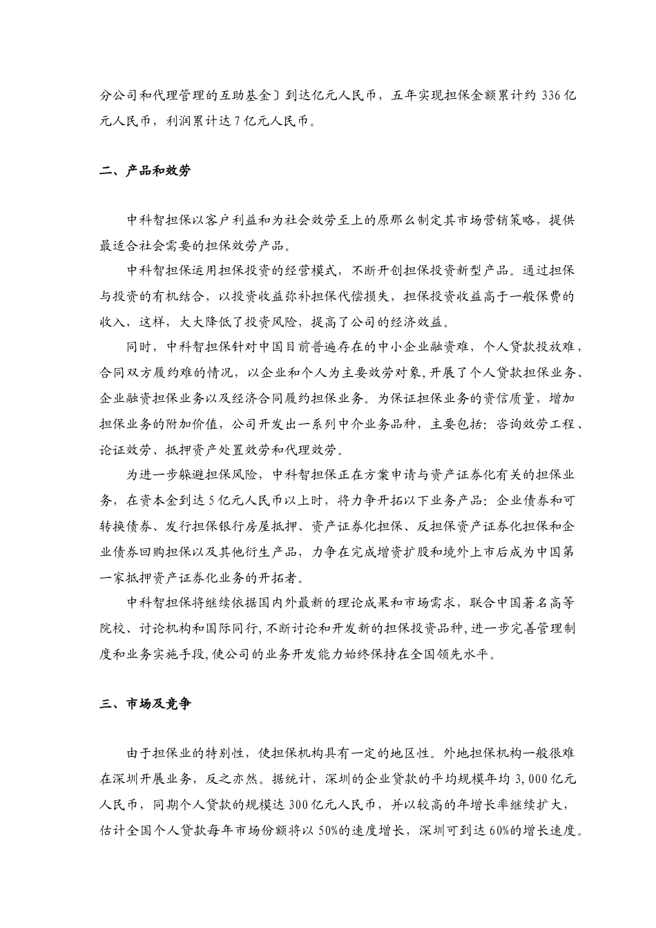 某担保公司商业计划书模板_第3页