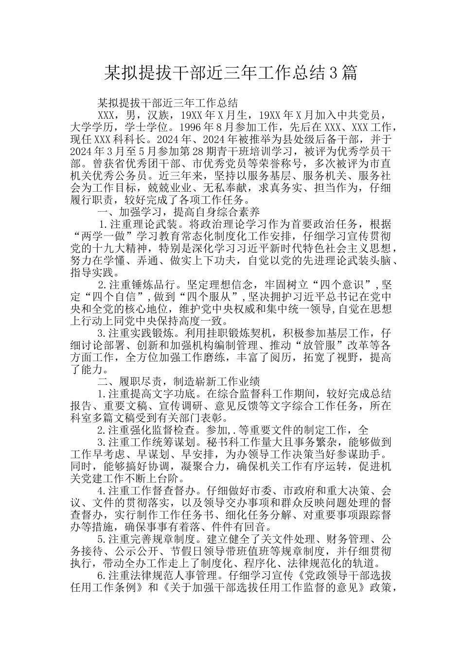 某拟提拔干部近三年工作总结3篇_第1页