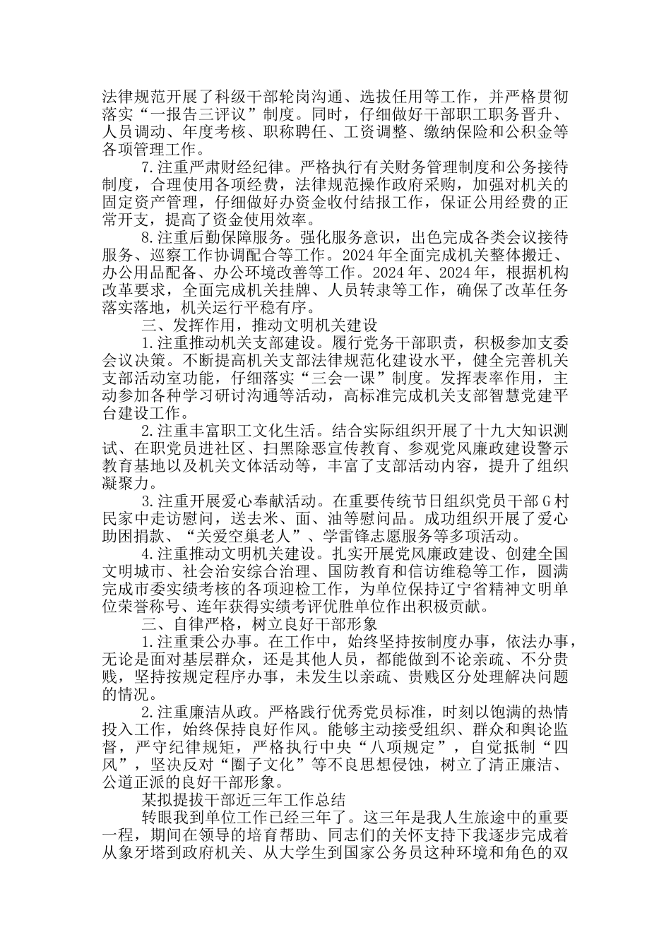 某拟提拔干部近三年工作总结3篇_第2页