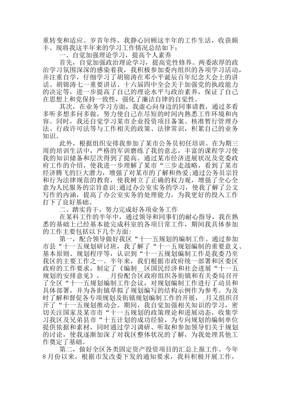 某拟提拔干部近三年工作总结3篇_第3页