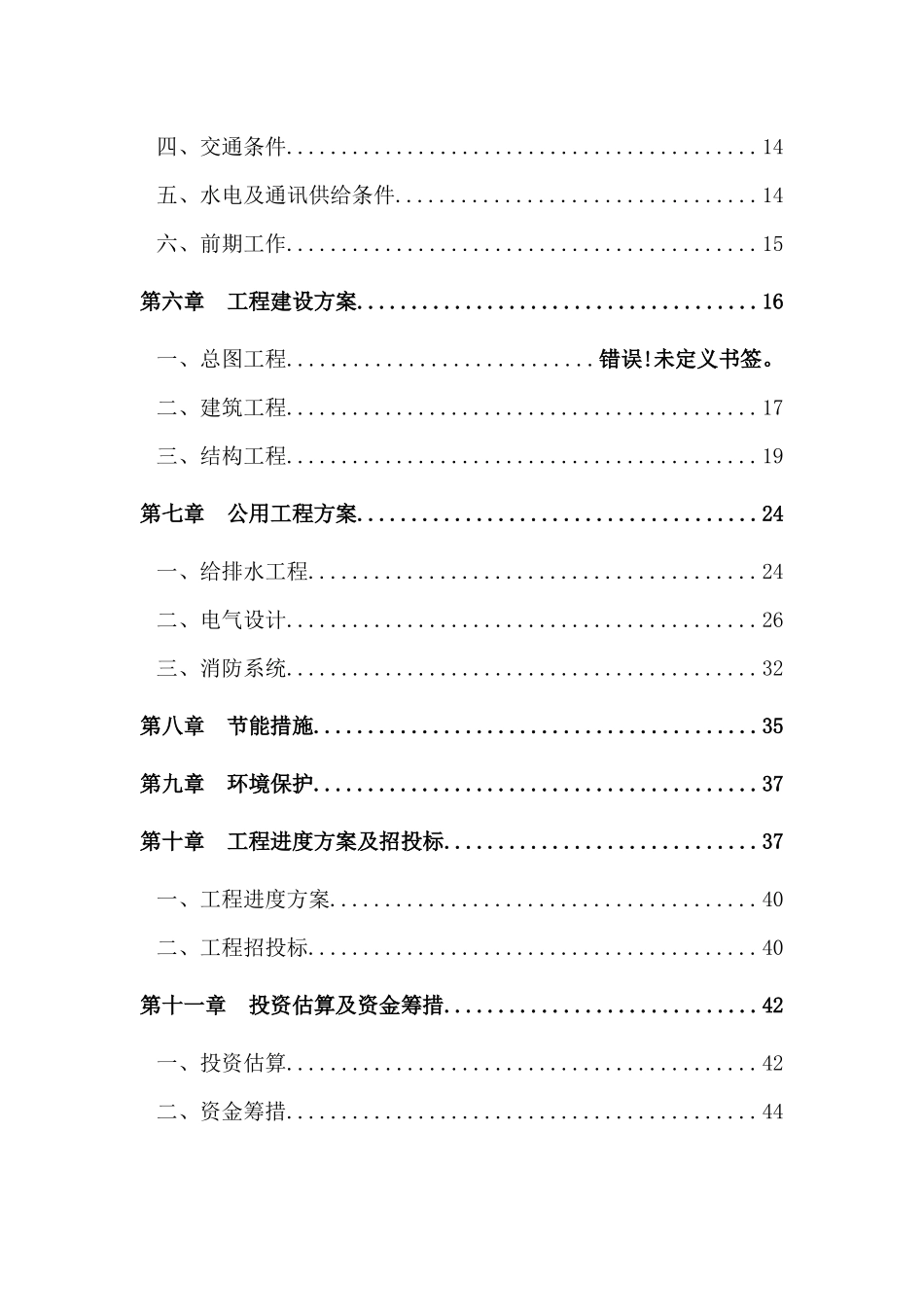 某指挥中心工程建设项目可行性研究报告_第2页