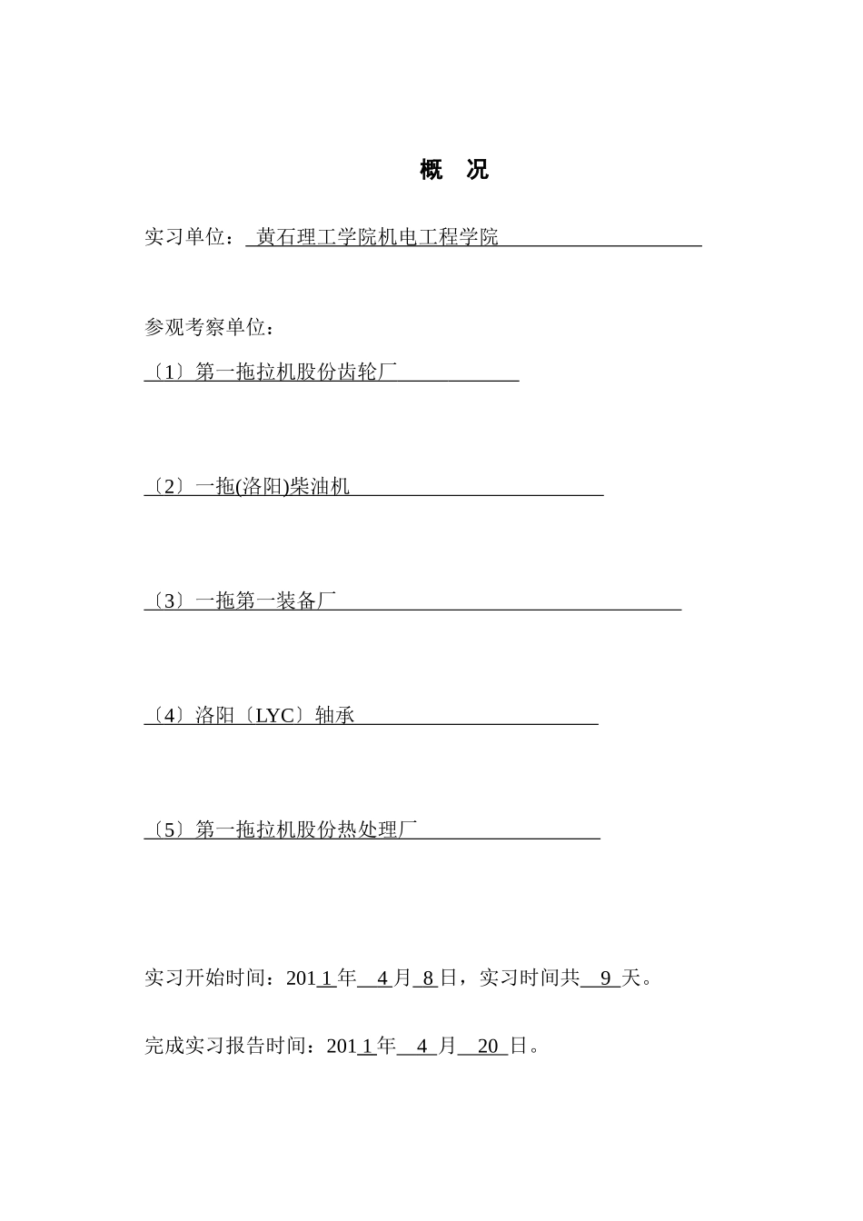 某拖拉机公司生产实习报告_第1页