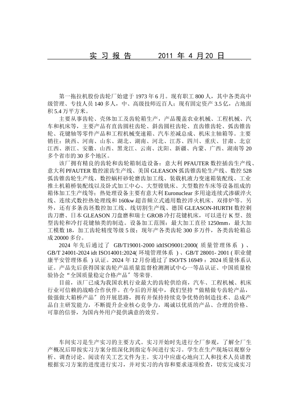 某拖拉机公司生产实习报告_第2页