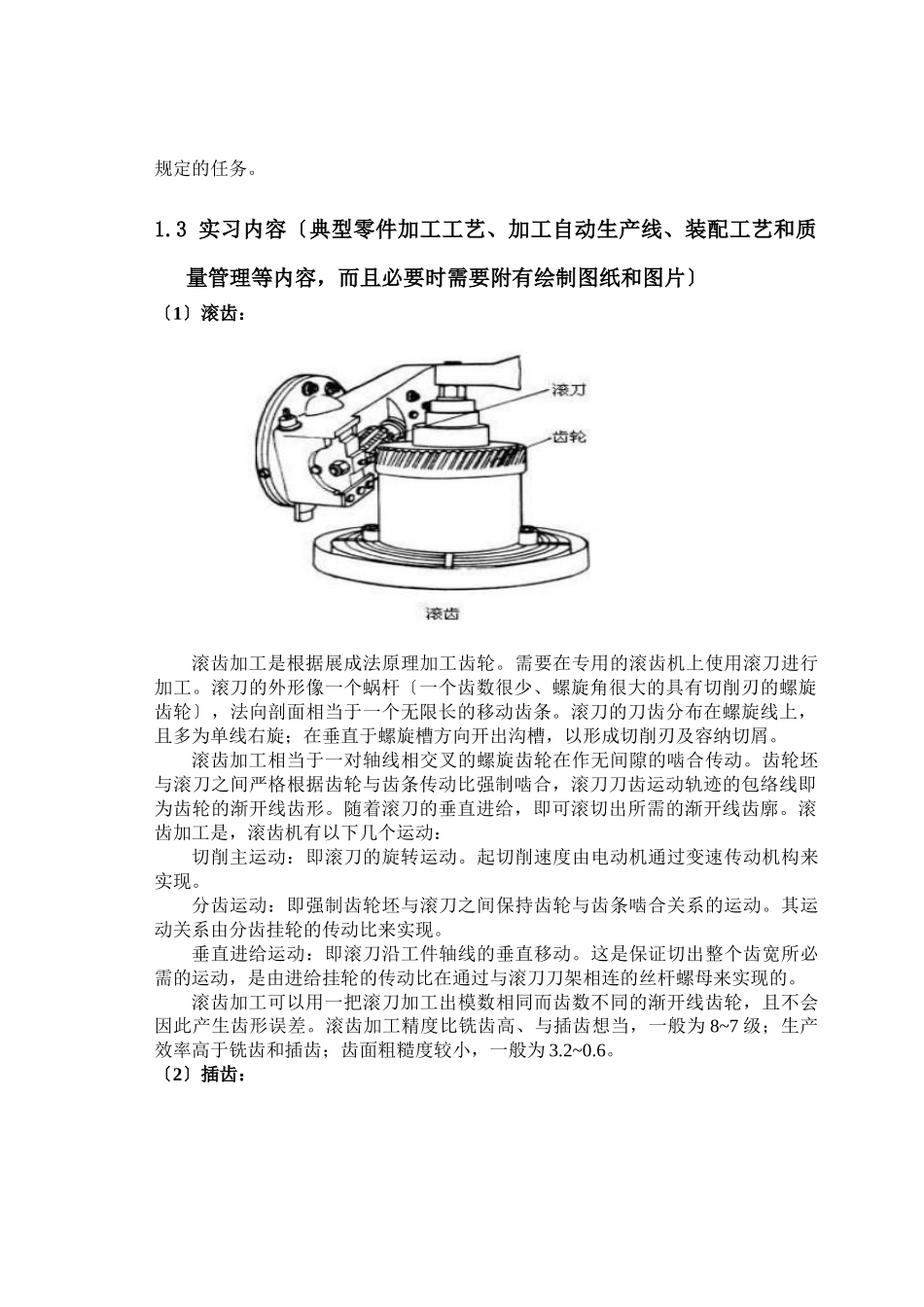 某拖拉机公司生产实习报告_第3页
