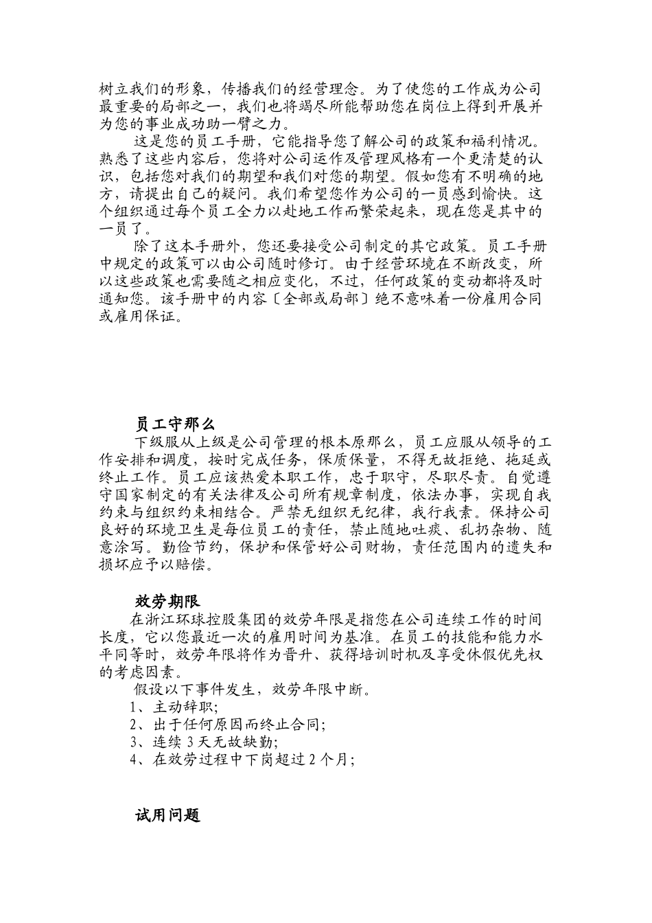 某控股公司员工管理手册_第2页