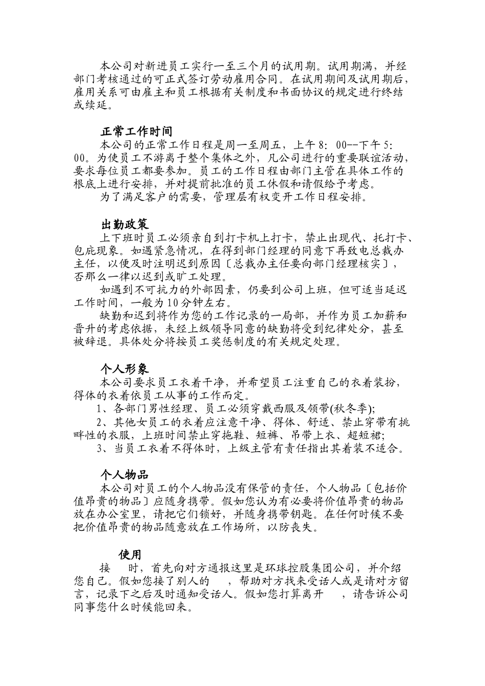 某控股公司员工管理手册_第3页