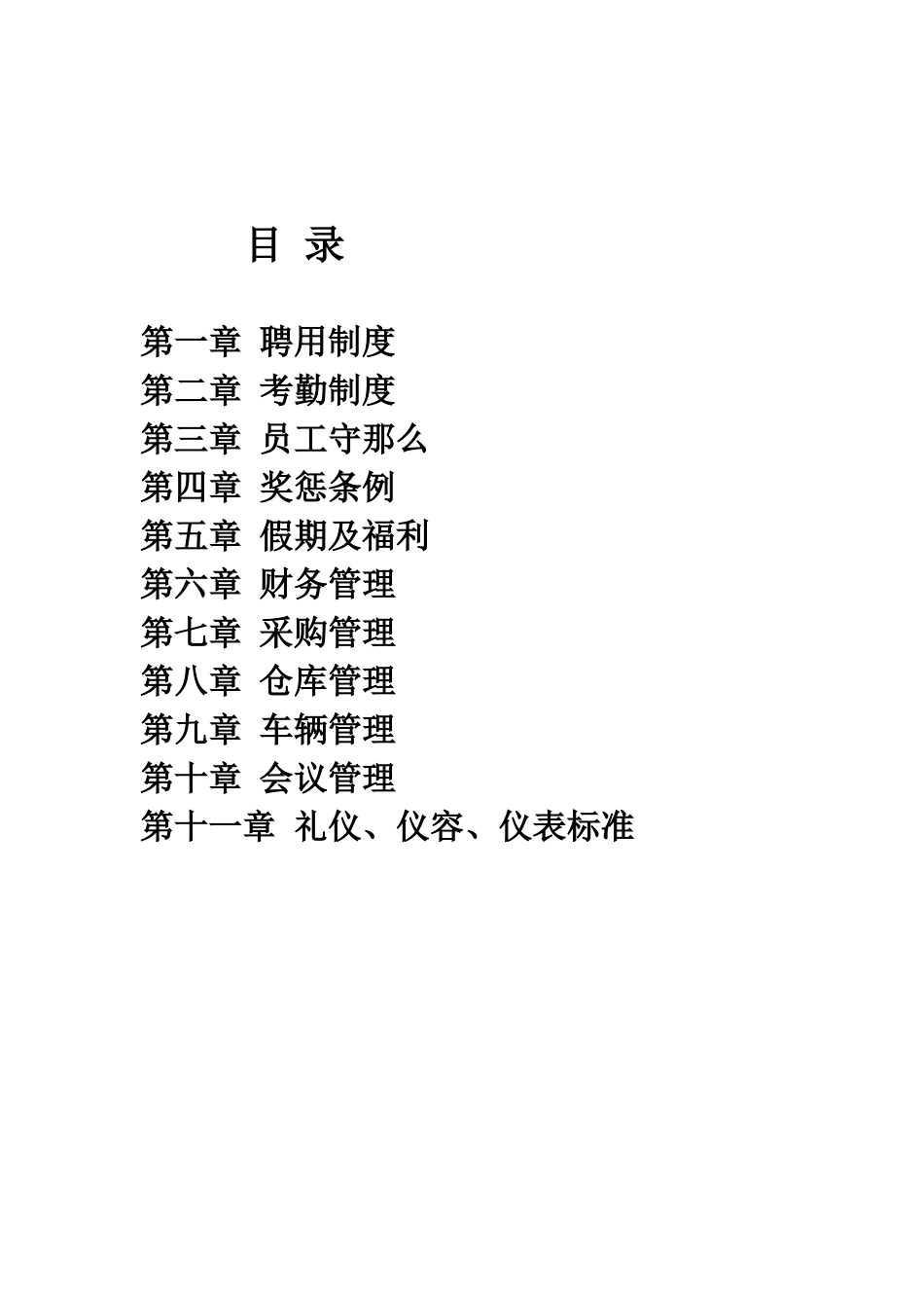 某摩托车配件有限公司管理手册_第3页