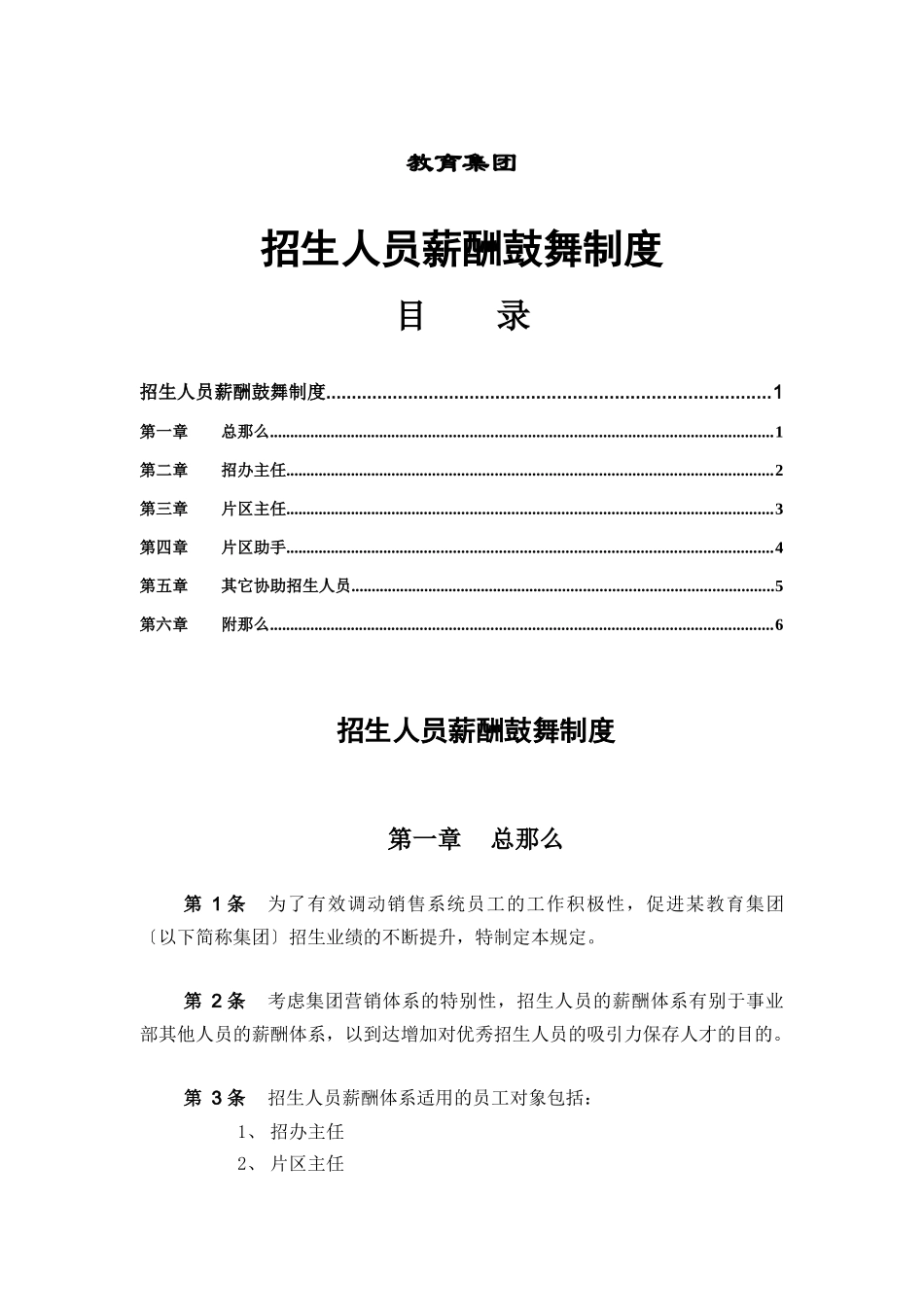 某教育集团销售薪酬激励制度_第1页
