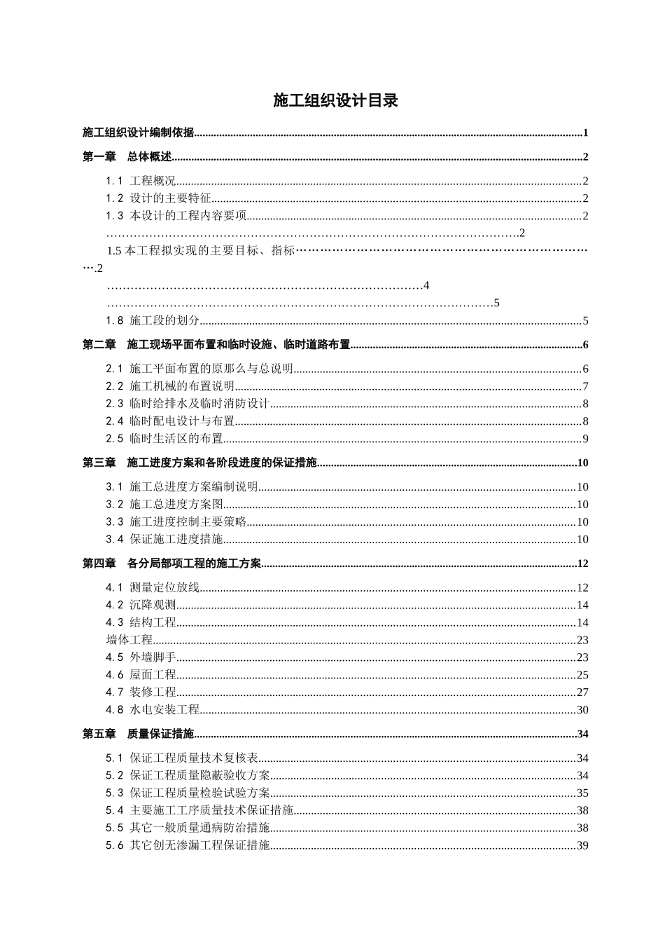 某政务服务中心工程施工组织设计_第1页