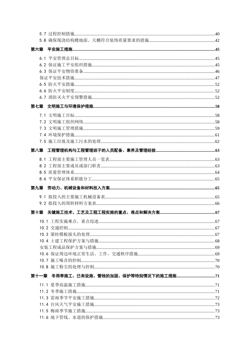 某政务服务中心工程施工组织设计_第2页