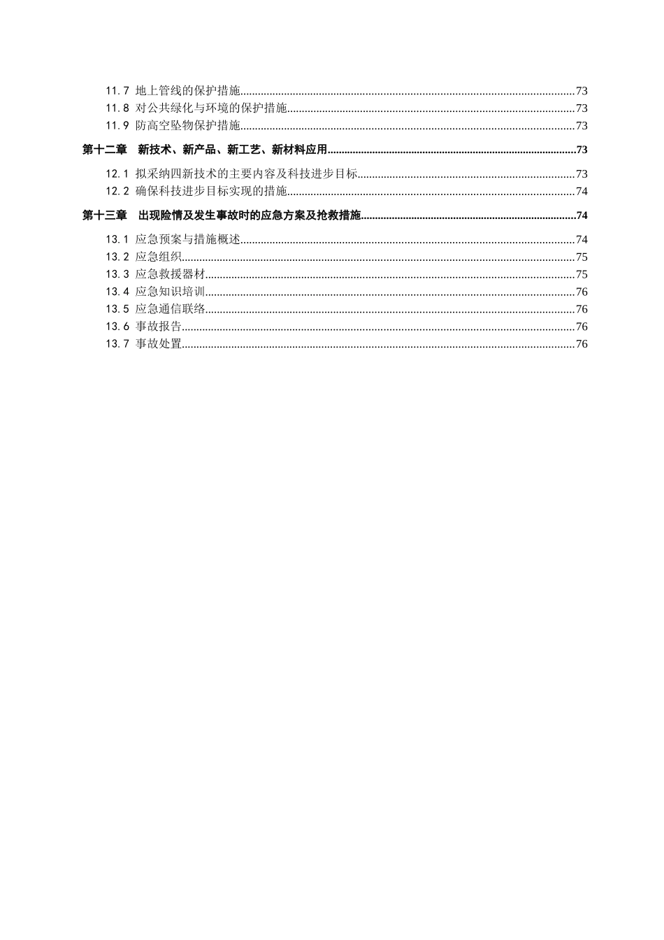 某政务服务中心工程施工组织设计_第3页