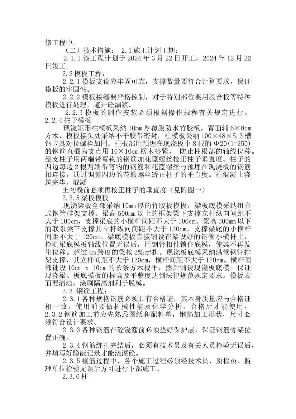 某教学楼施工组织设计_第2页