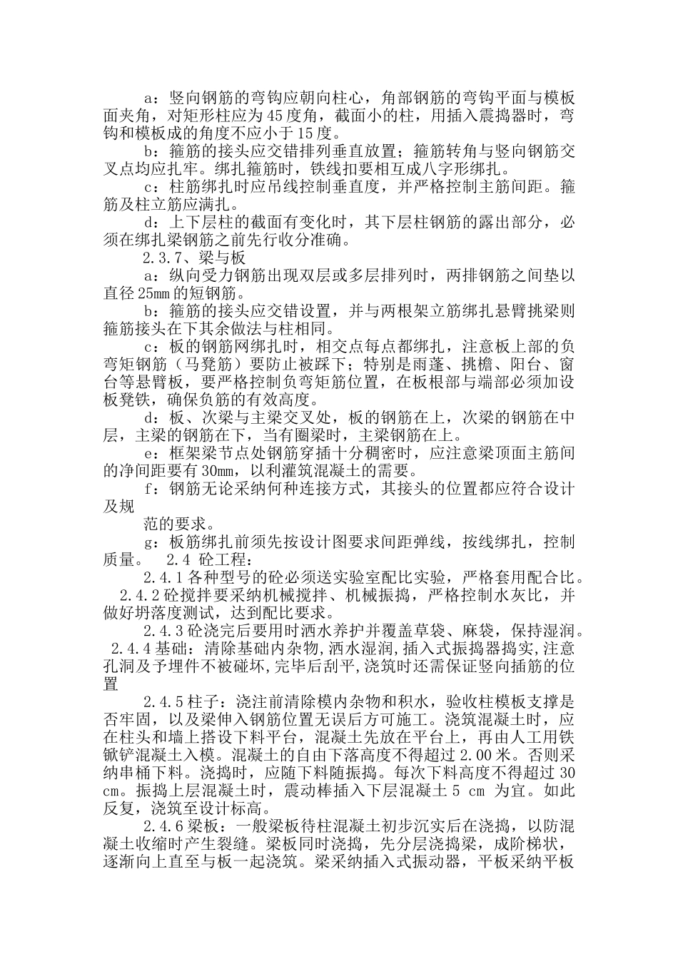 某教学楼施工组织设计_第3页