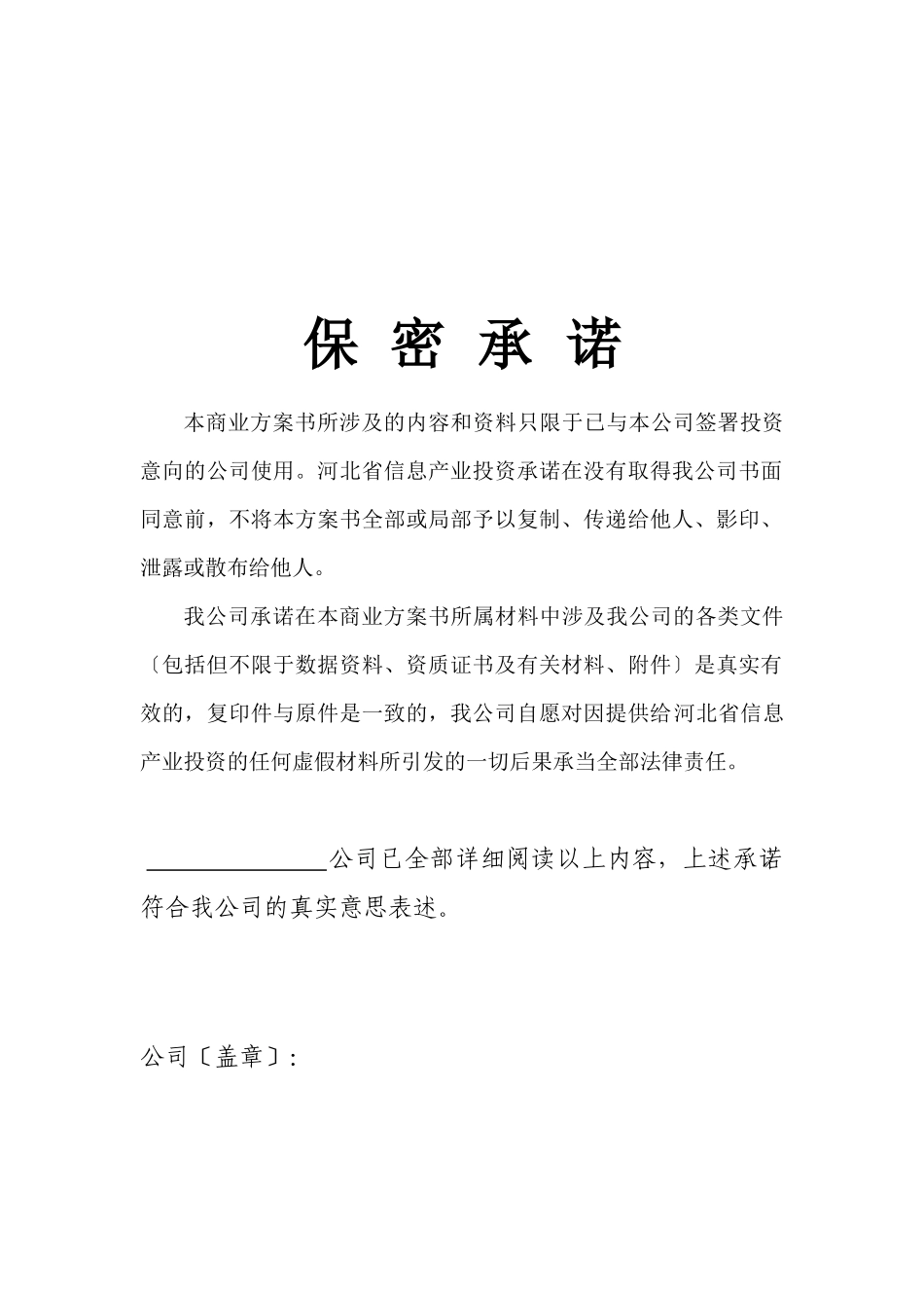 某投资公司商业计划书_第2页