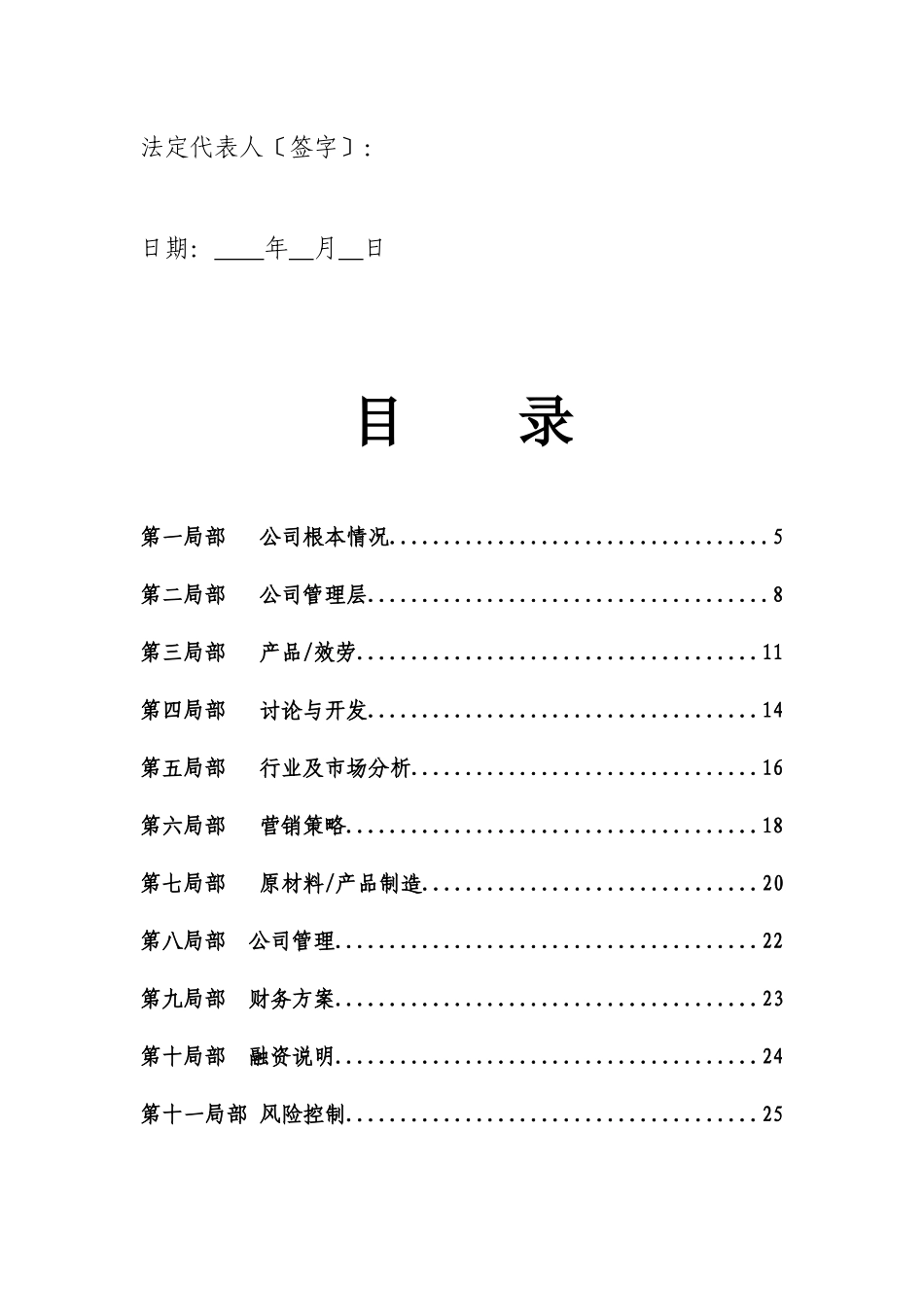 某投资公司商业计划书_第3页